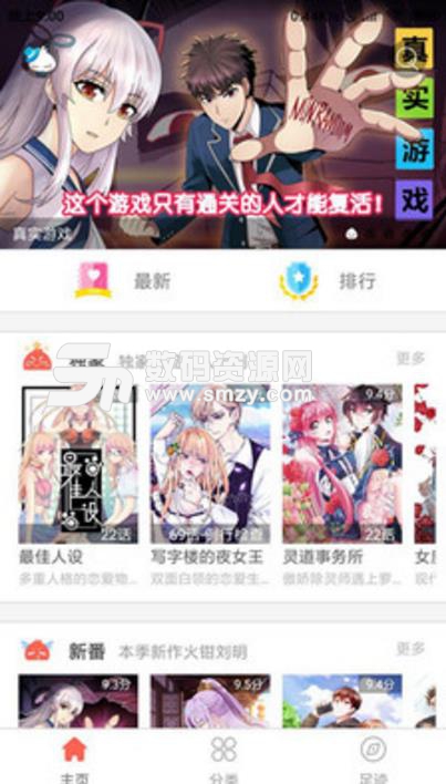 152彩漫网手机版(漫画阅读器) v1.3.2 安卓版