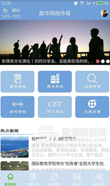 韶华网安卓版(教育教学app) v1.3.65 手机版