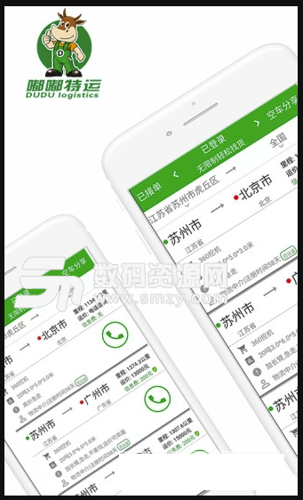 嘟嘟特运手机版(货运物流app) v0.1.6 安卓版