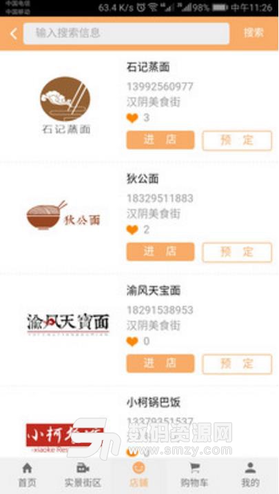 汉阴美食街手机版(地方美食推荐) v1.8.1 安卓版