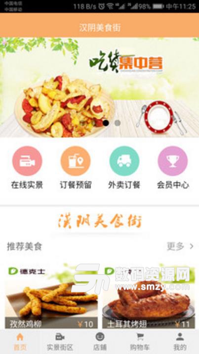 汉阴美食街手机版(地方美食推荐) v1.8.1 安卓版