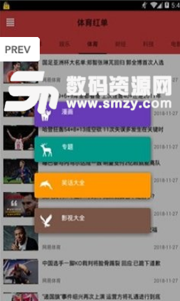 体育红单app手机版(体育新闻资源) v2.2 安卓版