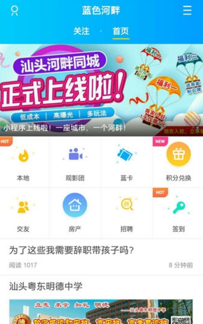 蓝色河畔安卓版(汕头生活服务app) v4.4.5 手机版