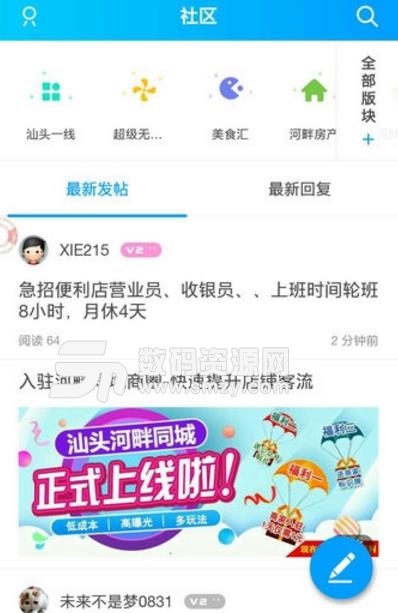 蓝色河畔安卓版(汕头生活服务app) v4.4.5 手机版