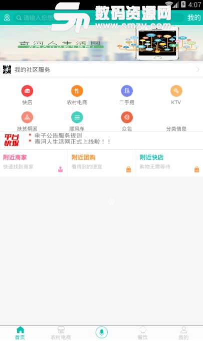 青河人生活网安卓版(本地生活服务) v1.1 最新版