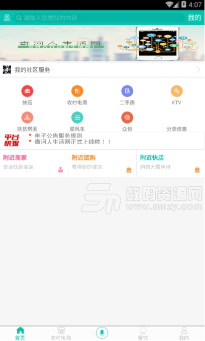 青河人生活网安卓版(本地生活服务) v1.1 最新版