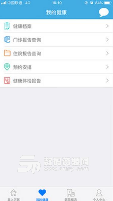 掌上萬醫最新版(掌上醫療服務) v3.4 安卓版
