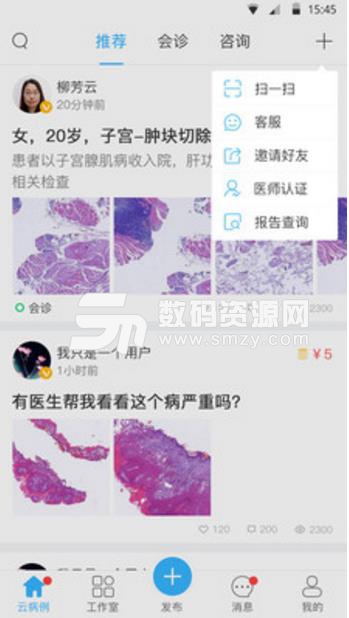 云诊断平台APP(远程医疗服务) v2.7 最新安卓版