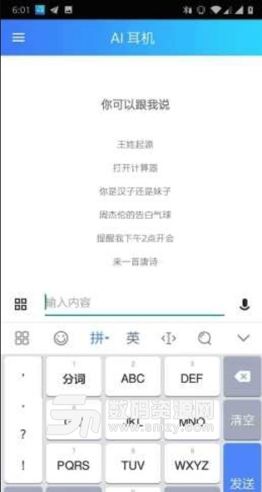 AI耳机app(链接蓝牙设备) v1.1 安卓版