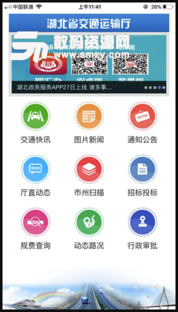 湖北交通安卓版(新闻资讯软件) v1.6 手机版