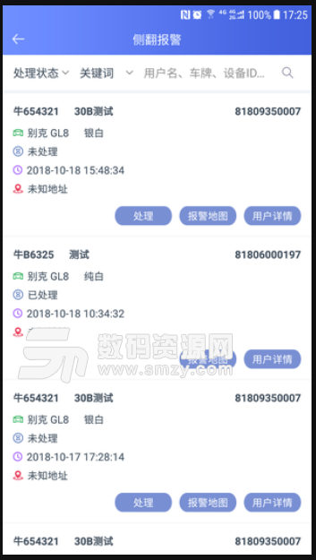 RCC车管家手机版(4S店管理系统) v3.0.3 安卓版