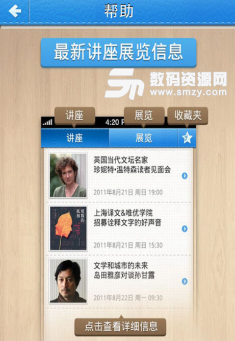 上海图书馆app(图书馆综合服务平台) v2.3.8 安卓版