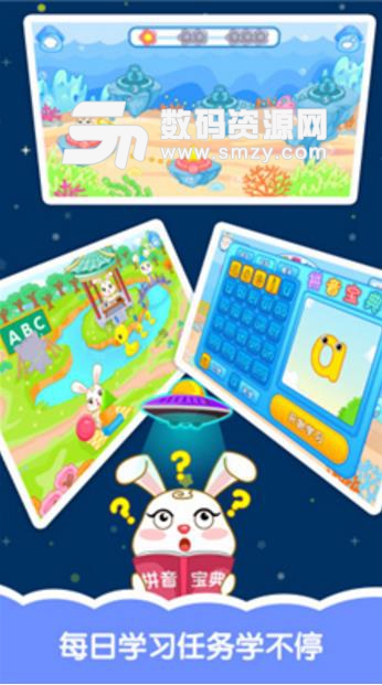 宝贝学拼音安卓APP(幼儿早教学习软件) v10.1.0 最新版