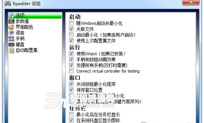 xpadder5.7汉化版