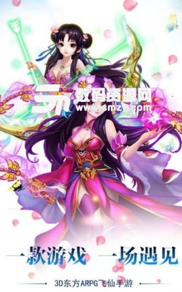 天仙外傳安卓版(東方玄幻風格) v1.2.9 手機版