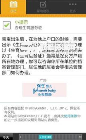 寶寶中心孕期指南app(BabyCenter) v3.19 安卓手機版