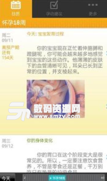 寶寶中心孕期指南app(BabyCenter) v3.19 安卓手機版