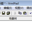 VrmlPad特别版