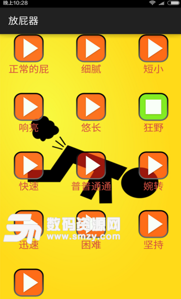 放屁器app(趣味娱乐应用) v1.7 安卓手机版