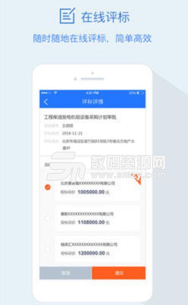 隆道雲app(招標采購) v1.1 安卓版