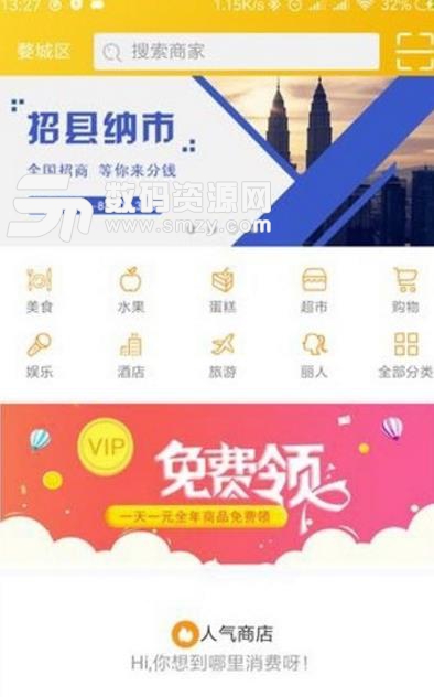 街眼app安卓版(商城打折) v1.1 免费版
