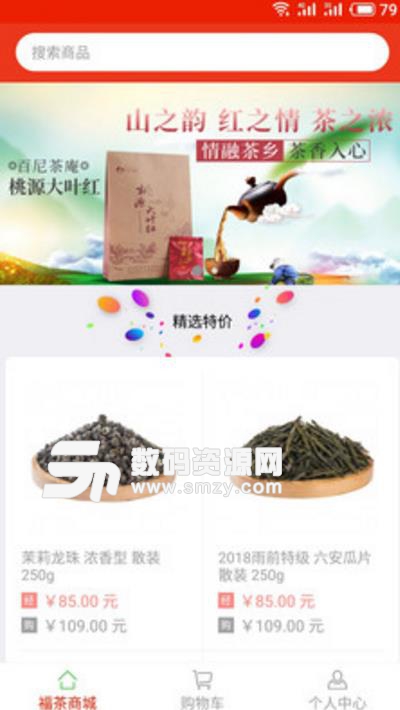 福茶商城免费版(移动购物app) v1.2 安卓版