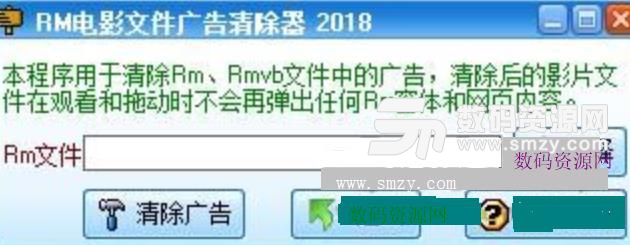 RM电影文件广告清除器免费版