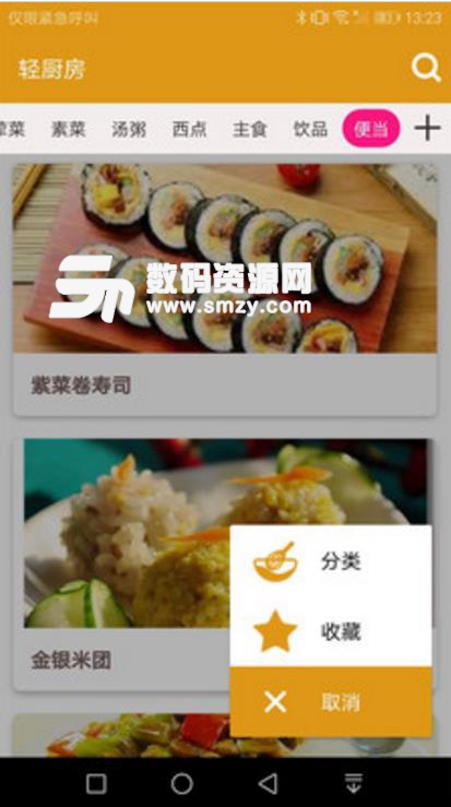 轻厨房免费版(教你做菜的app) v2.4 安卓版