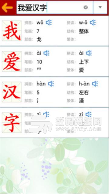 小学生字表最新版(生字表学习教程) v3.4.0 安卓版