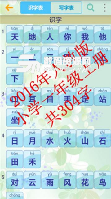 小学生字表最新版(生字表学习教程) v3.4.0 安卓版