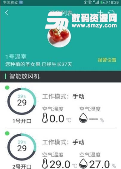 神农棚博士安卓版(大棚智能通风控制系统) v1.3.2 手机版