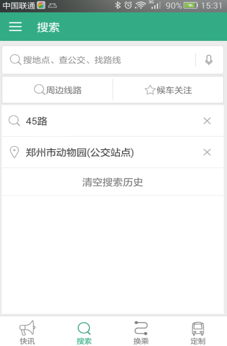 郑州行手机版(郑州公交车查询app) v1.10.6 官方版