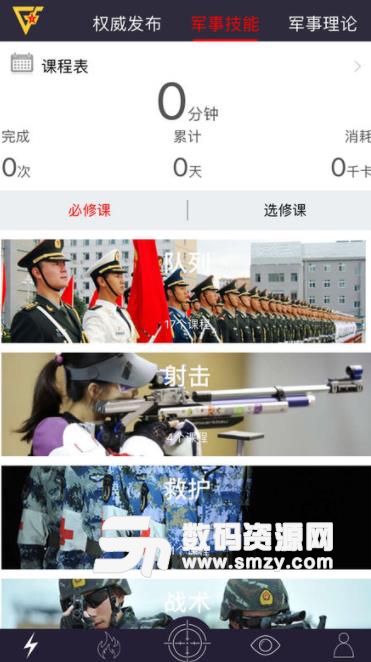 國防在線ios手機版(發布軍訓權威信息) v1.3 蘋果版