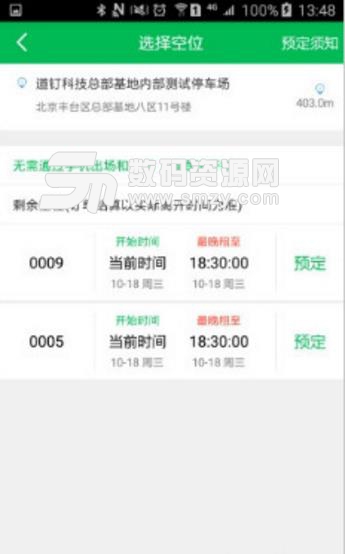 道釘停車最新APP(智慧停車應用) v3.1 安卓版