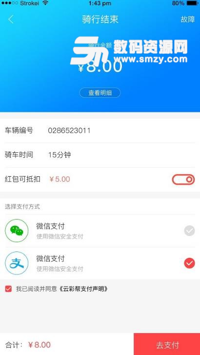 云彩帮骑行安卓APP(共享单车骑行软件) v1.0.4 免费版