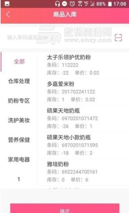 婴友云app安卓版(店铺管理助手) v1.1.0 手机版