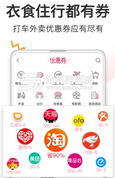 喵喵优券app安卓版(超多的购物优惠券) v1.1 安卓版