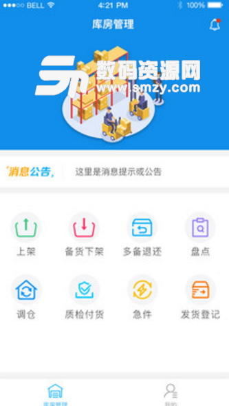 拾车道新汽配app(汽配商管理应用) v1.1.0 安卓版