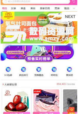 淘悦惠app手机版(省钱购物软件) v1.1 安卓版