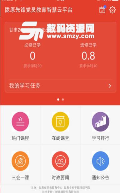 陇原先锋app(甘肃党员教育平台) v2.6.3 安卓版