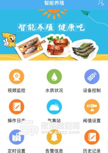 慧养鱼APP安卓版(智能水产养殖系统) v2.4.3 手机版