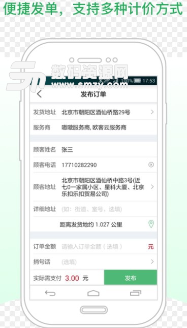 嗷嗷配送商家版(快速發布訂單) v2.5.1 安卓版