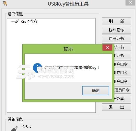 USBKey管理員工具