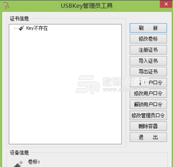 三未信安Key管理员工具