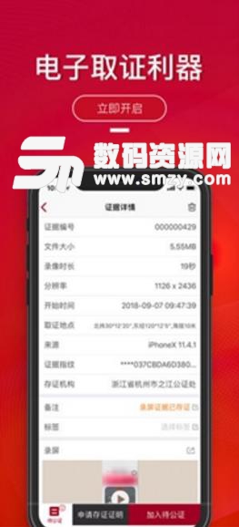 全民取證最新版APP(專業的取證軟件) v1.1.0 安卓版