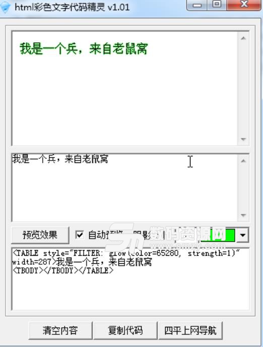 html彩色文字代码精灵电脑版