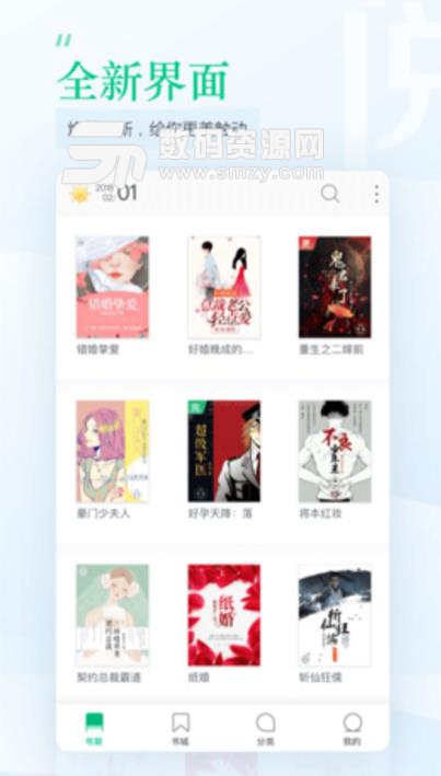 趣追书安卓版APP(免费阅读小说) v3.2.1 最新版