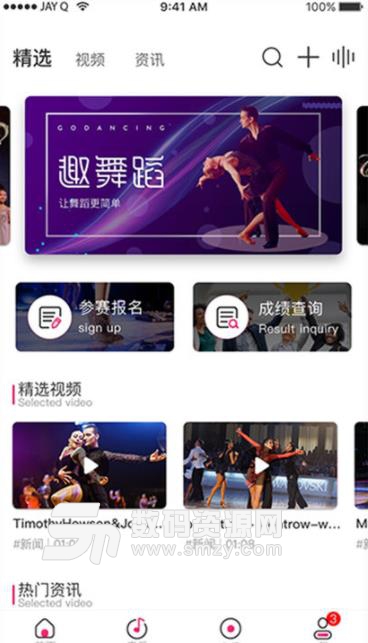 趣舞蹈app苹果版(一个舞者聚焦平台) v1.8 ios手机版