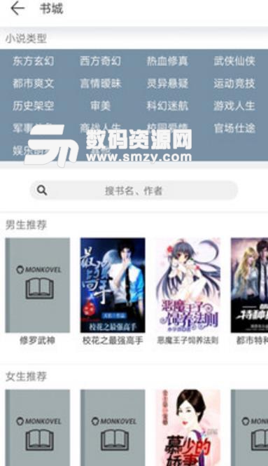 芒克小说免费版(在线小说阅读) v1.4.4 安卓版