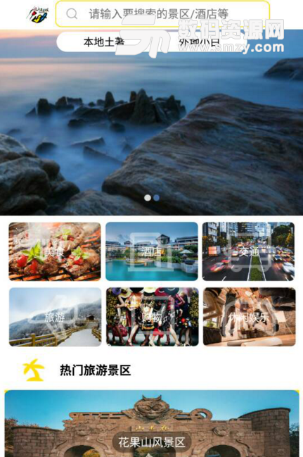 逍遥猴app(连云港旅游应用) v1.1.15 安卓手机版